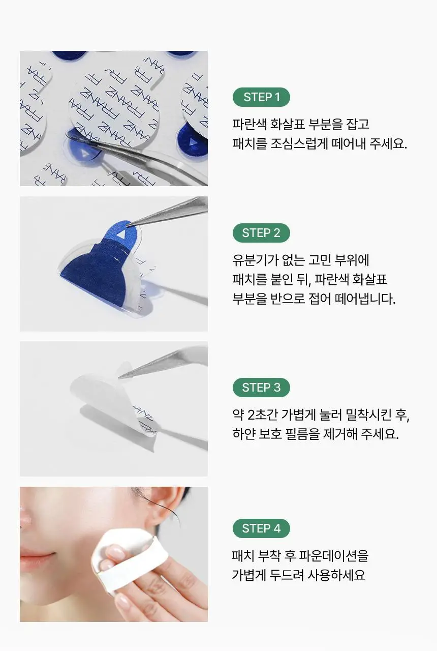[승헌쓰 PICK] 프란츠 네이키드 스팟 패치 72매입 (얼리, 액티브, 다크) 3종 1 상세페이지 30